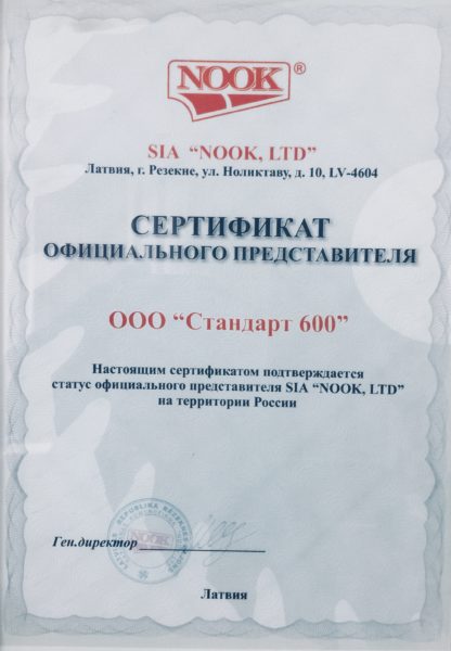 Сертификат дисковые пилы NOOK г. Красноярск ООО СТАНДАРТ 600